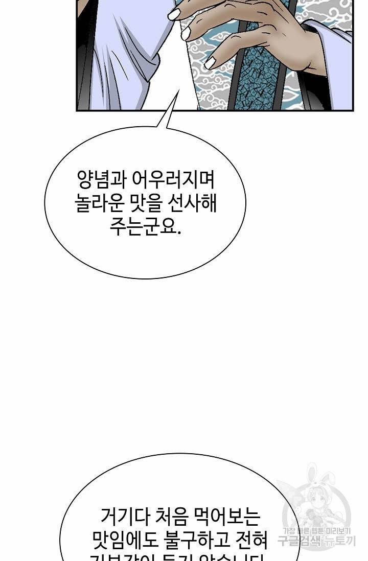 태상교주 숙수되다 21화 48