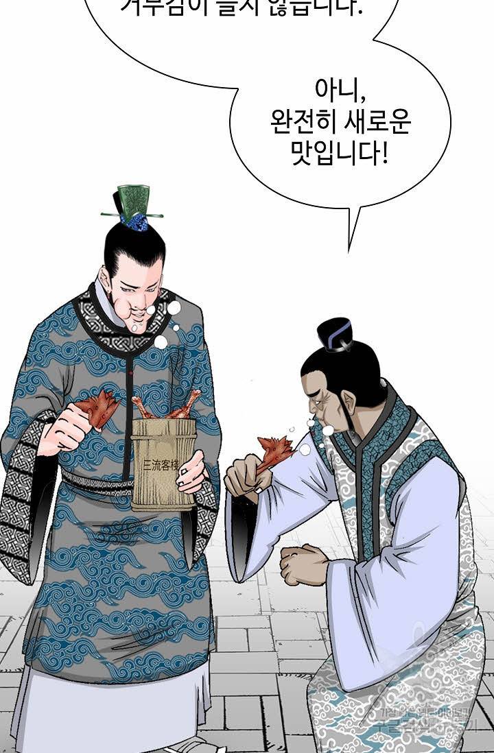 태상교주 숙수되다 21화 49