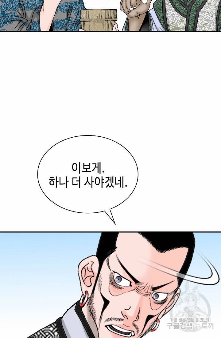 태상교주 숙수되다 21화 51