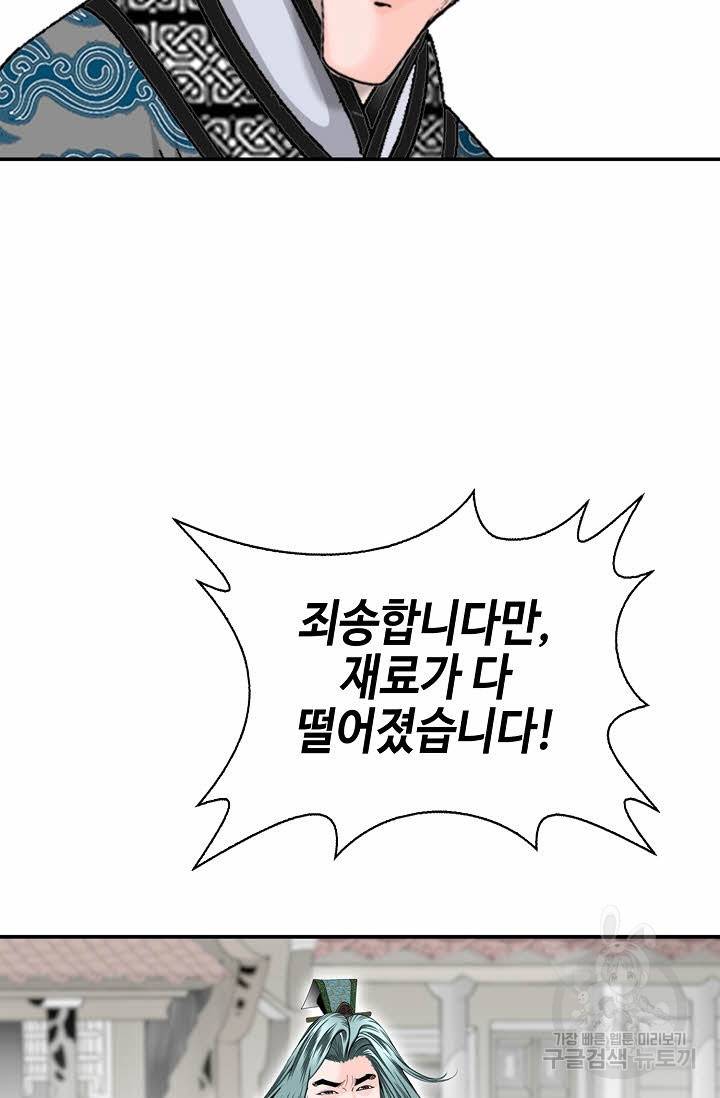 태상교주 숙수되다 21화 52