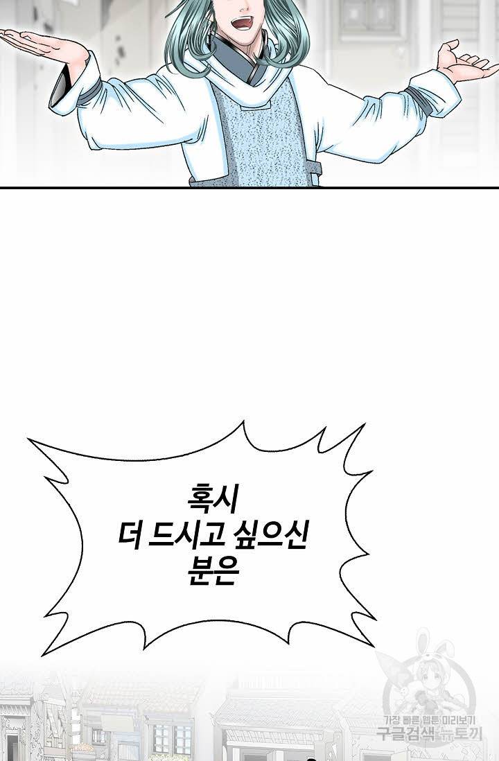 태상교주 숙수되다 21화 53