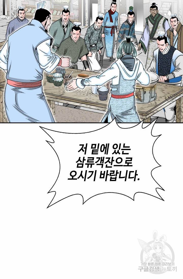 태상교주 숙수되다 21화 54