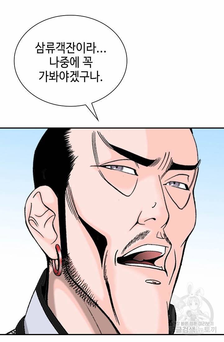 태상교주 숙수되다 21화 55