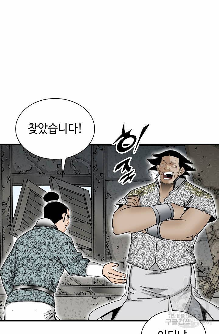 태상교주 숙수되다 21화 56