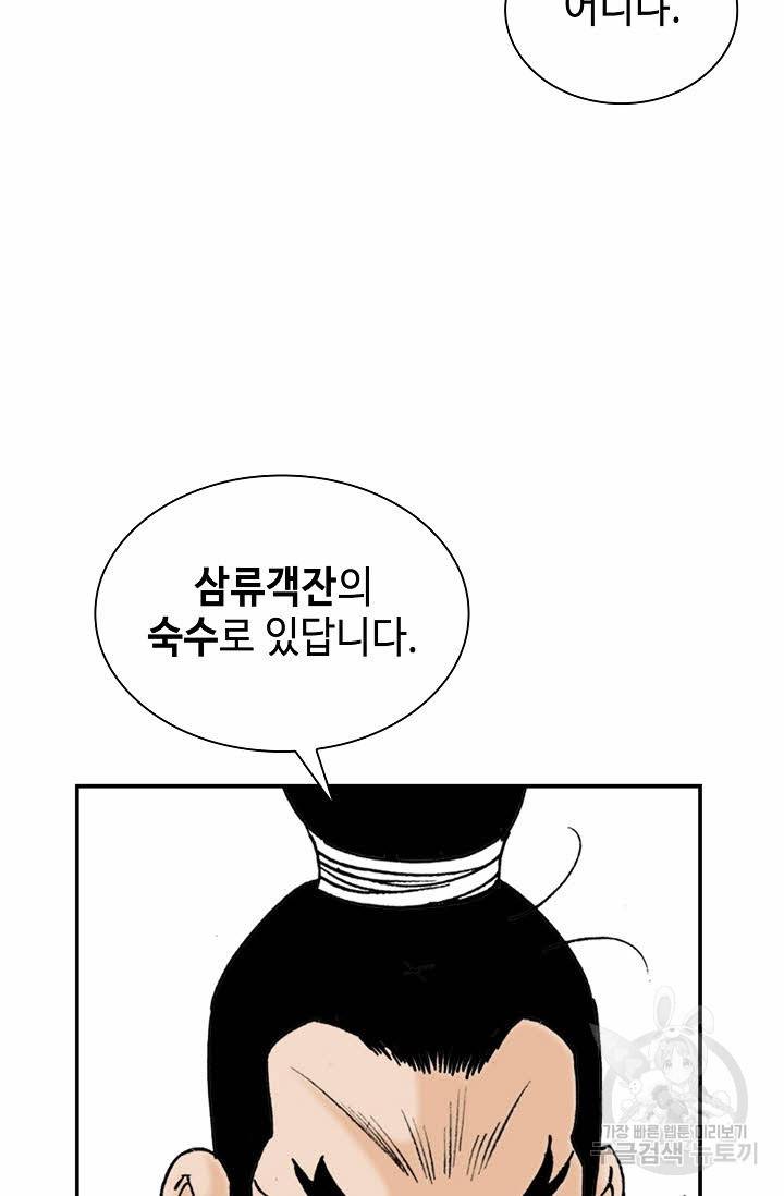 태상교주 숙수되다 21화 57