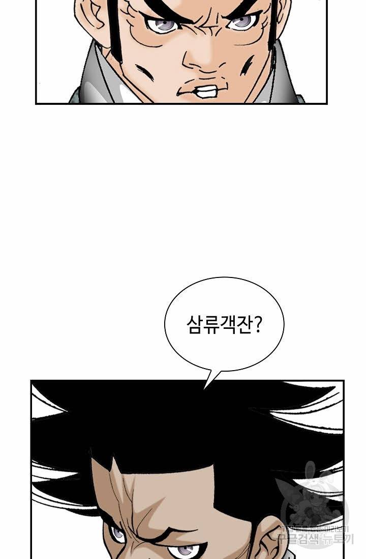태상교주 숙수되다 21화 58