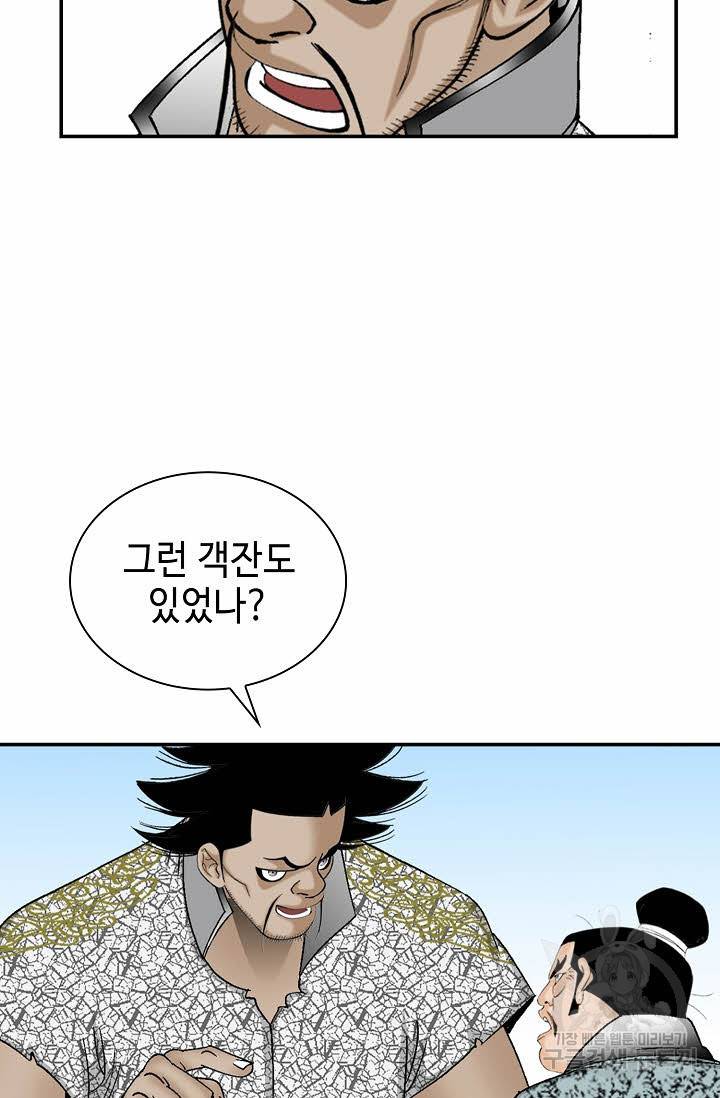 태상교주 숙수되다 21화 59