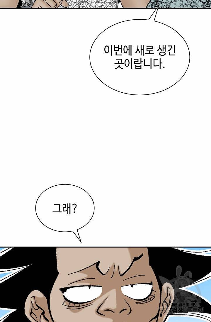 태상교주 숙수되다 21화 60