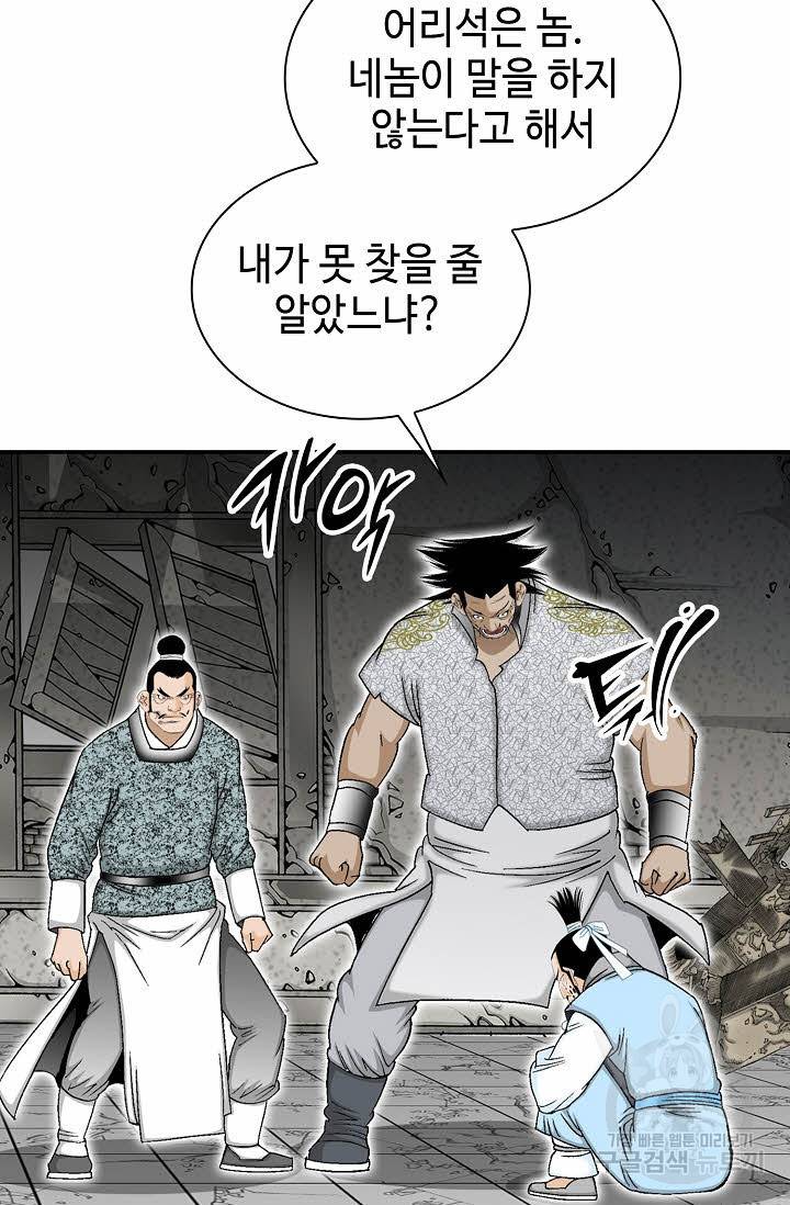 태상교주 숙수되다 21화 63