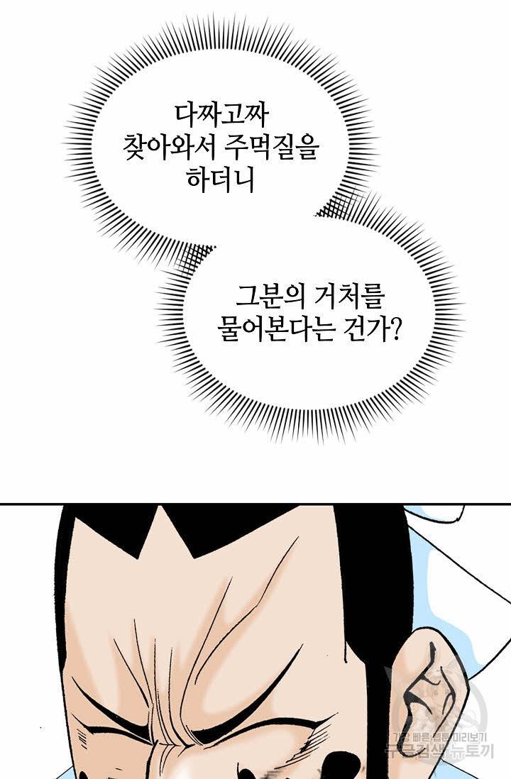 태상교주 숙수되다 21화 65