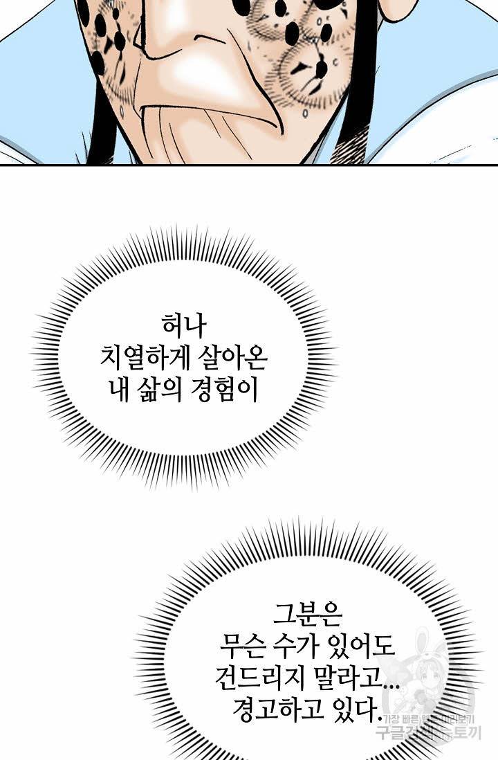 태상교주 숙수되다 21화 66