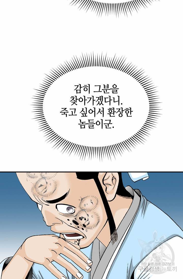 태상교주 숙수되다 21화 67