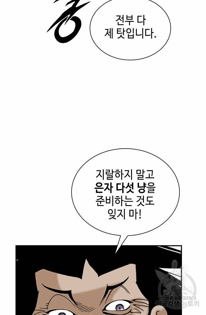 태상교주 숙수되다 21화 69