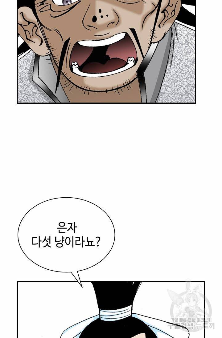 태상교주 숙수되다 21화 70