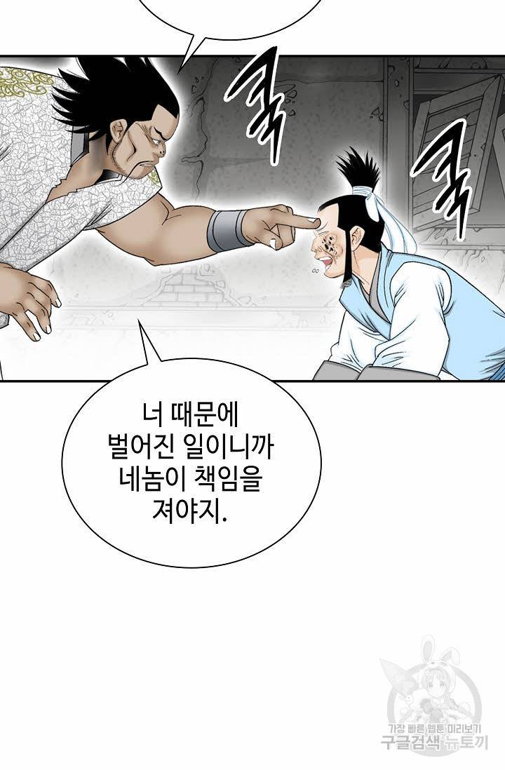 태상교주 숙수되다 21화 72