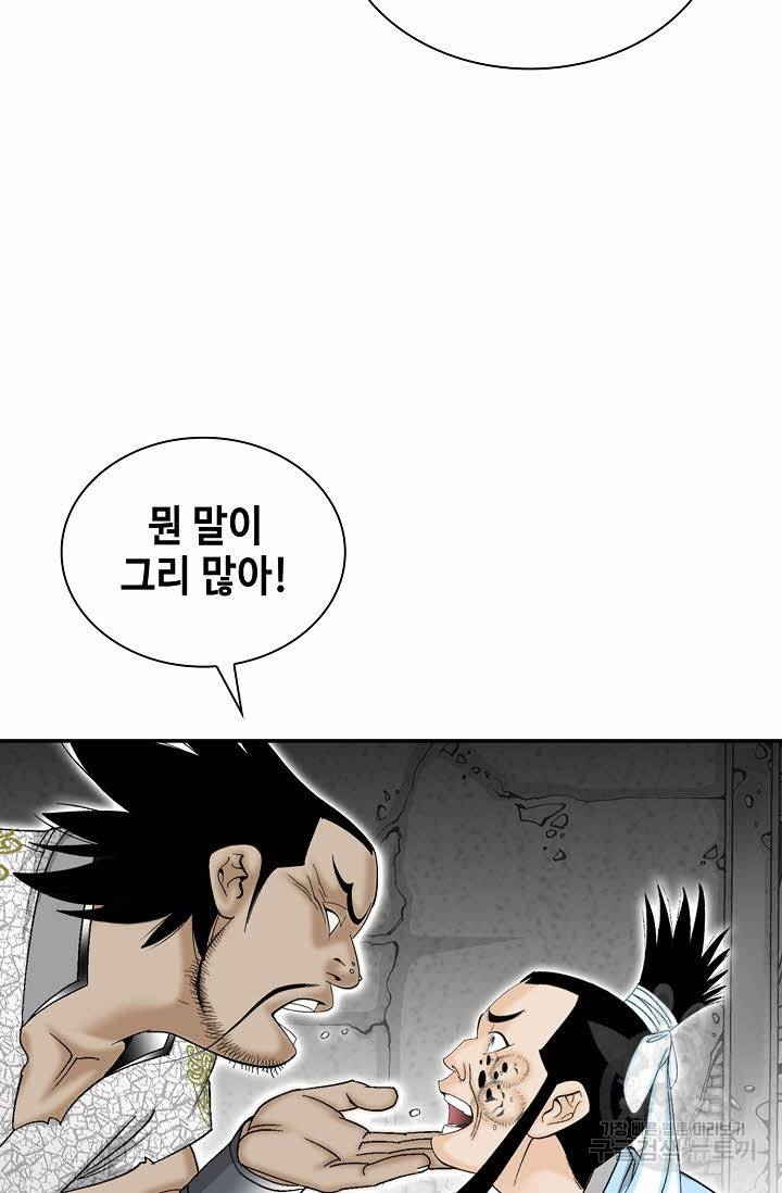 태상교주 숙수되다 21화 74