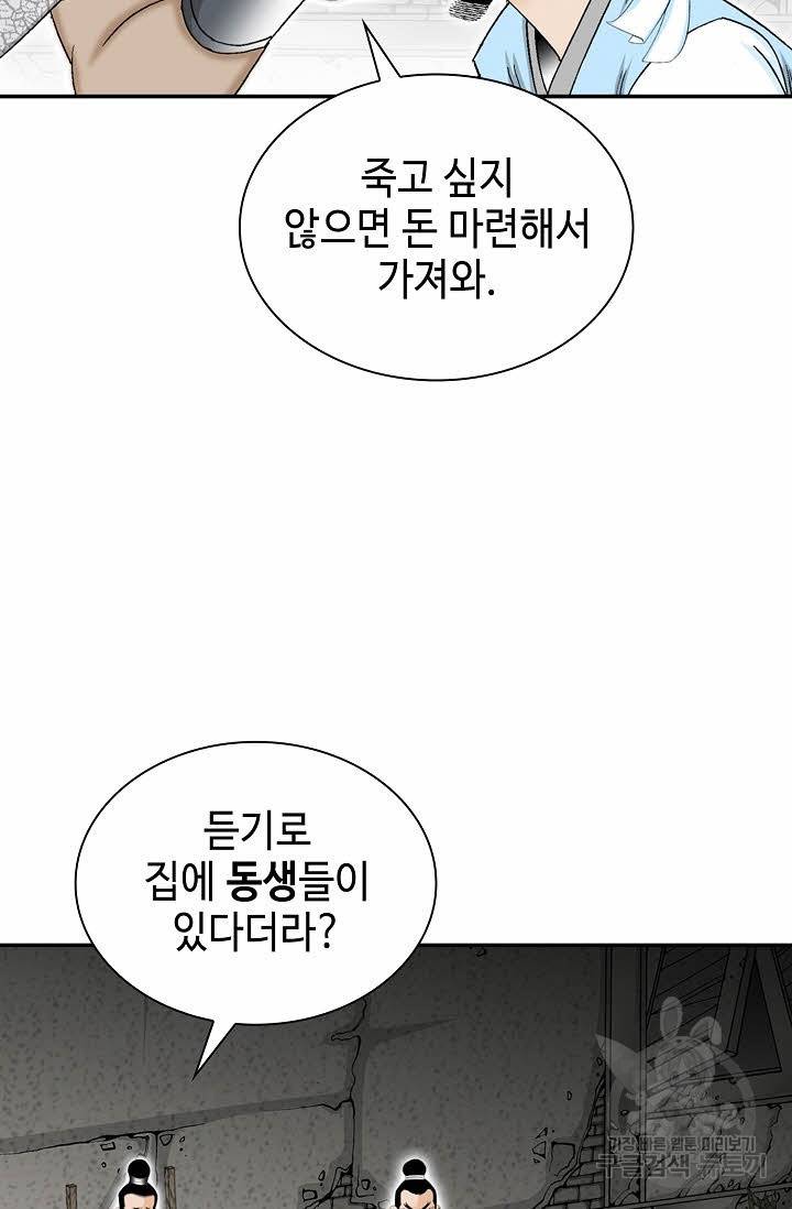 태상교주 숙수되다 21화 75