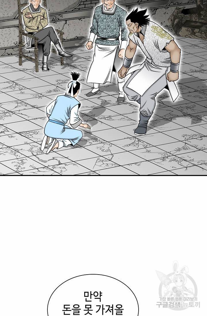 태상교주 숙수되다 21화 76
