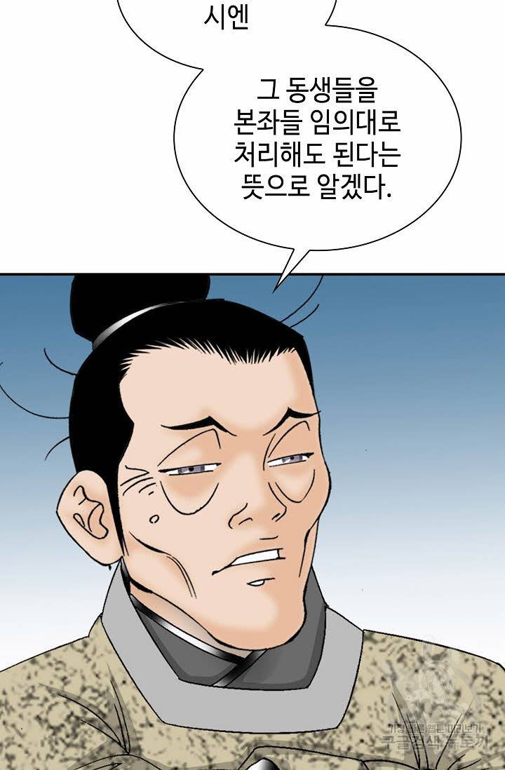 태상교주 숙수되다 21화 77