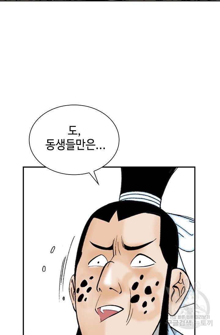 태상교주 숙수되다 21화 78