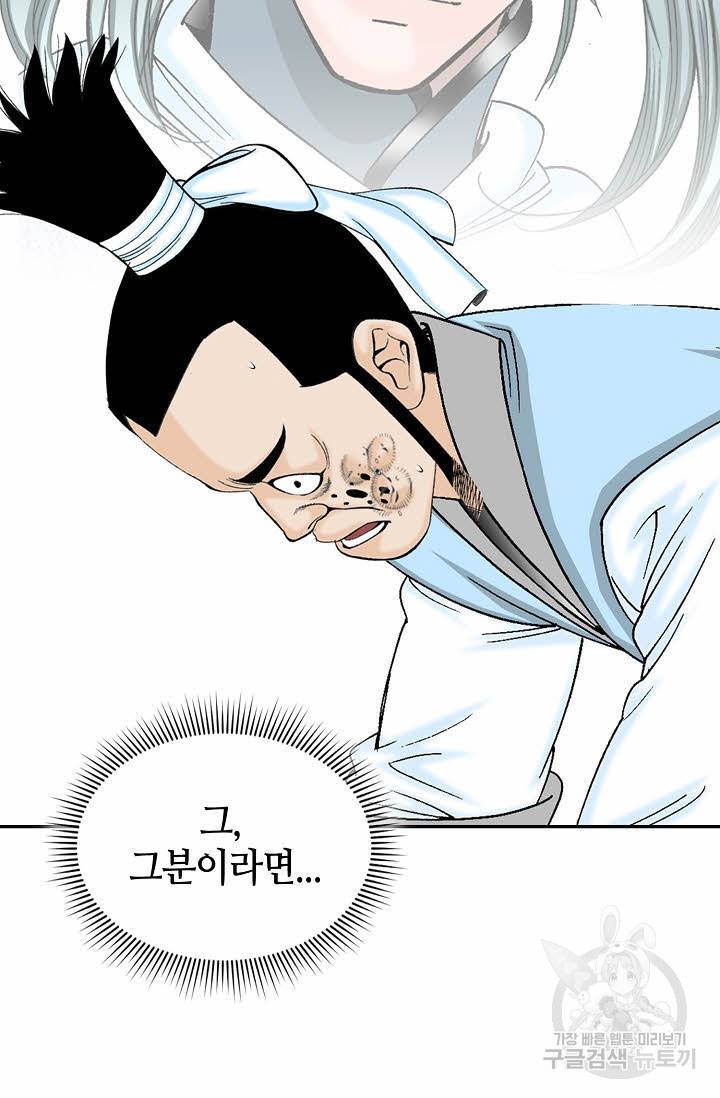 태상교주 숙수되다 21화 80