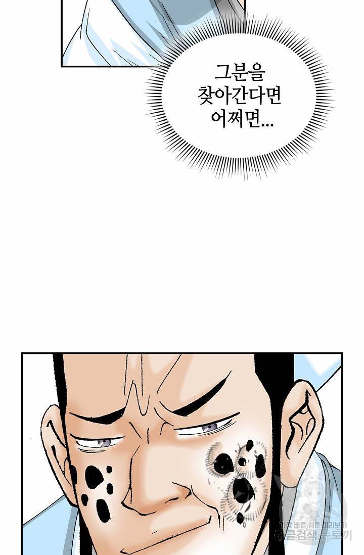 태상교주 숙수되다 21화 82