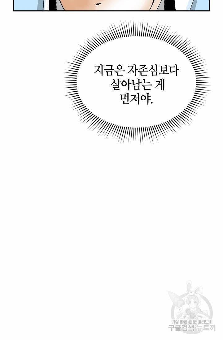 태상교주 숙수되다 21화 83