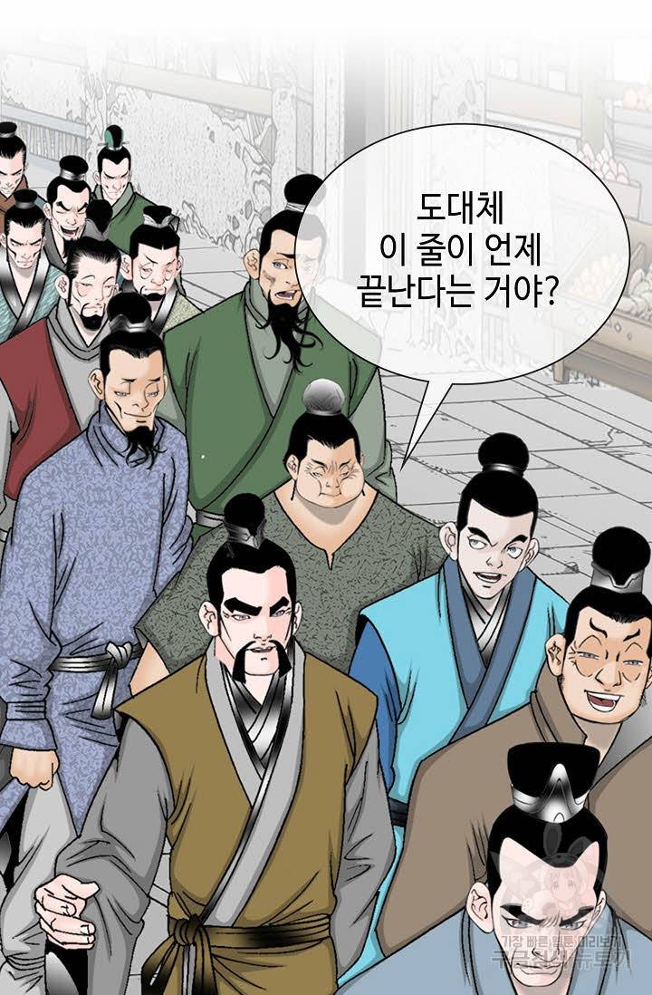 태상교주 숙수되다 21화 86