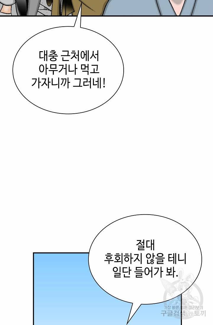 태상교주 숙수되다 21화 87