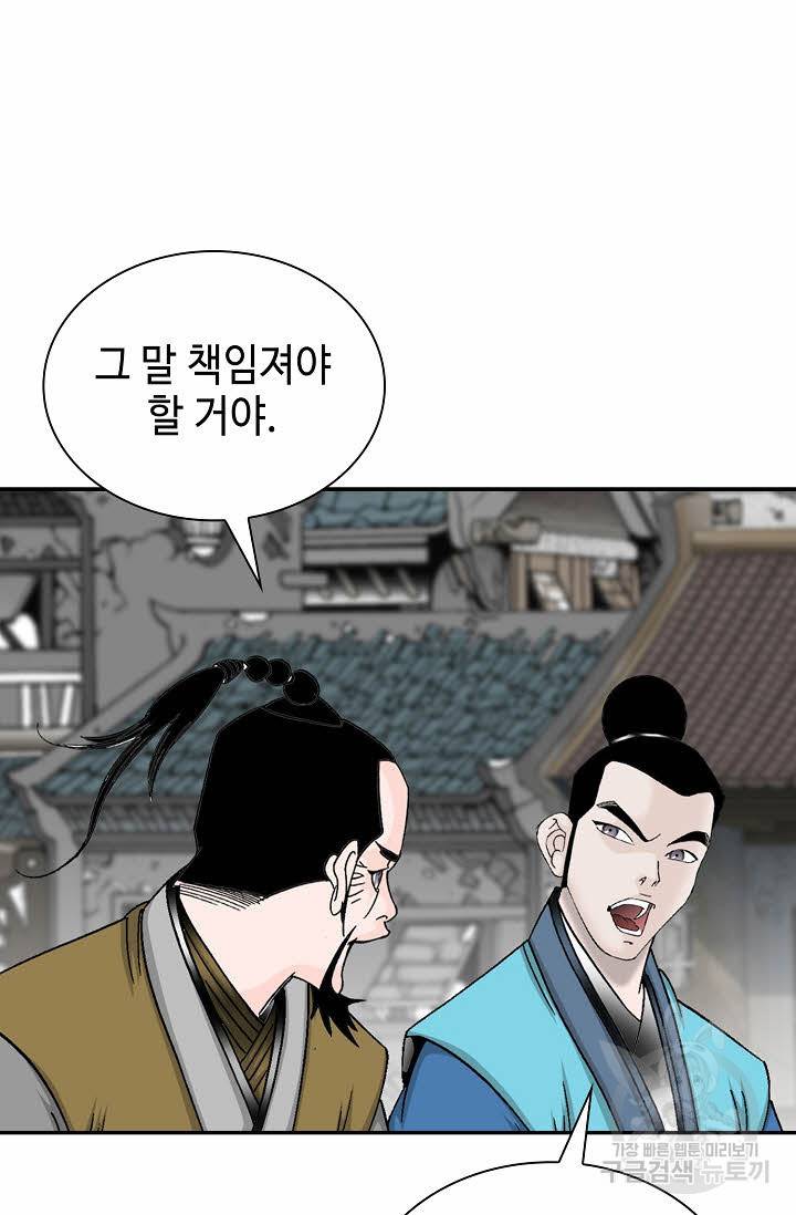 태상교주 숙수되다 21화 89