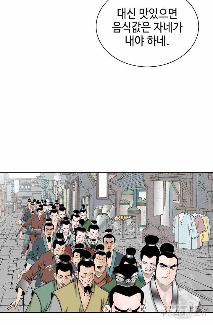 태상교주 숙수되다 21화 90