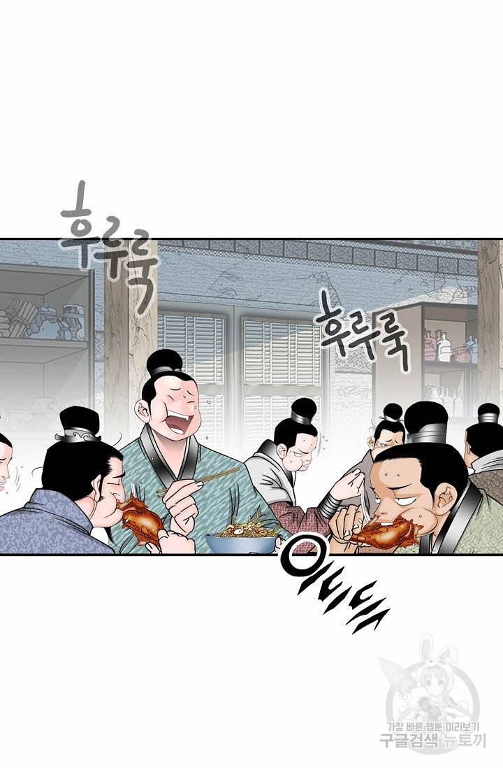 태상교주 숙수되다 21화 92