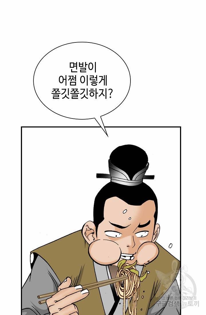 태상교주 숙수되다 21화 93
