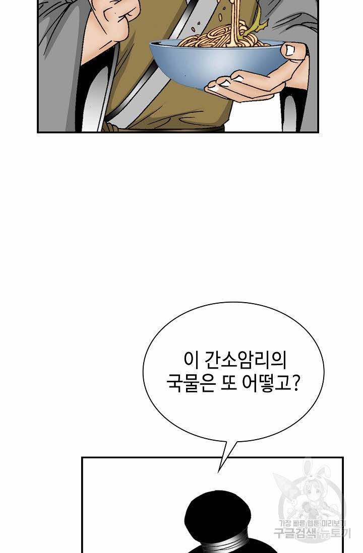 태상교주 숙수되다 21화 94