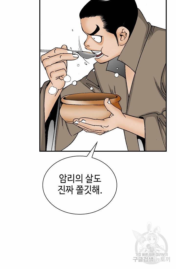 태상교주 숙수되다 21화 95