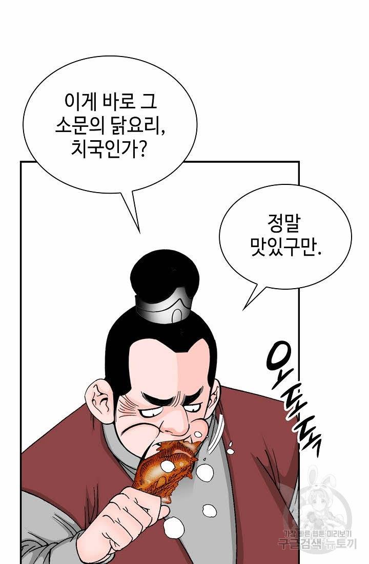 태상교주 숙수되다 21화 96