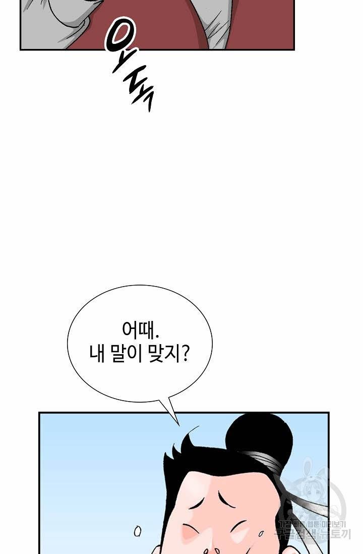 태상교주 숙수되다 21화 97