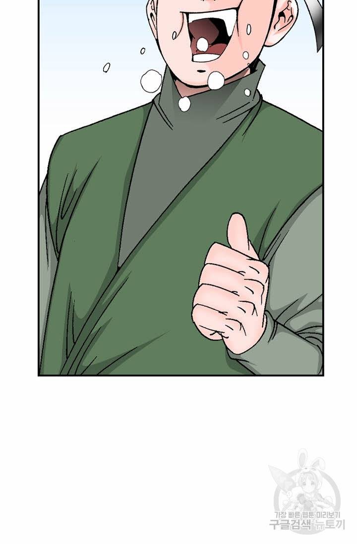 태상교주 숙수되다 21화 98