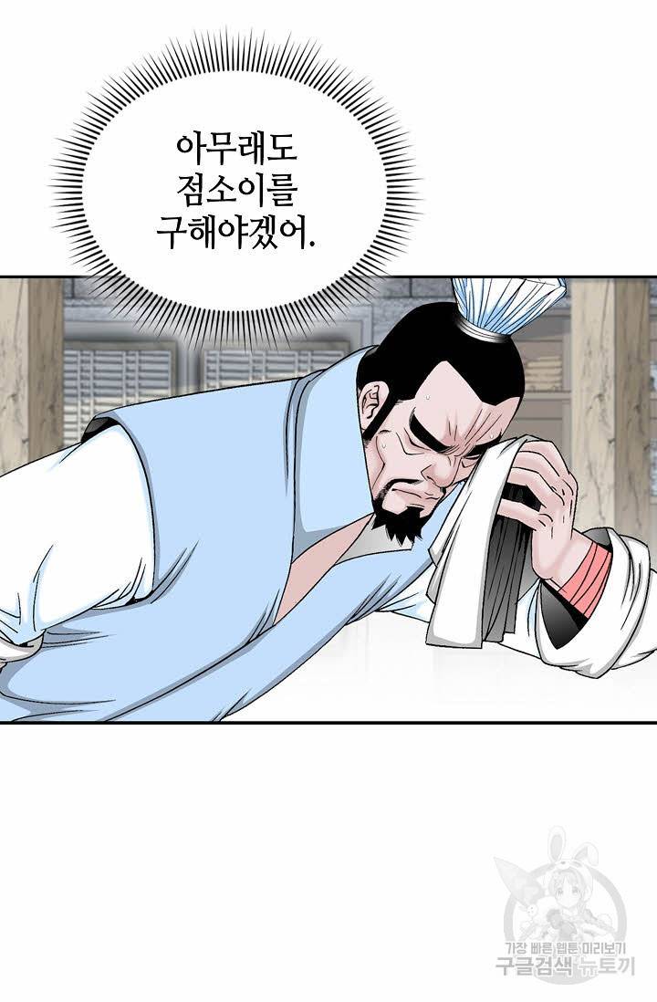 태상교주 숙수되다 21화 100