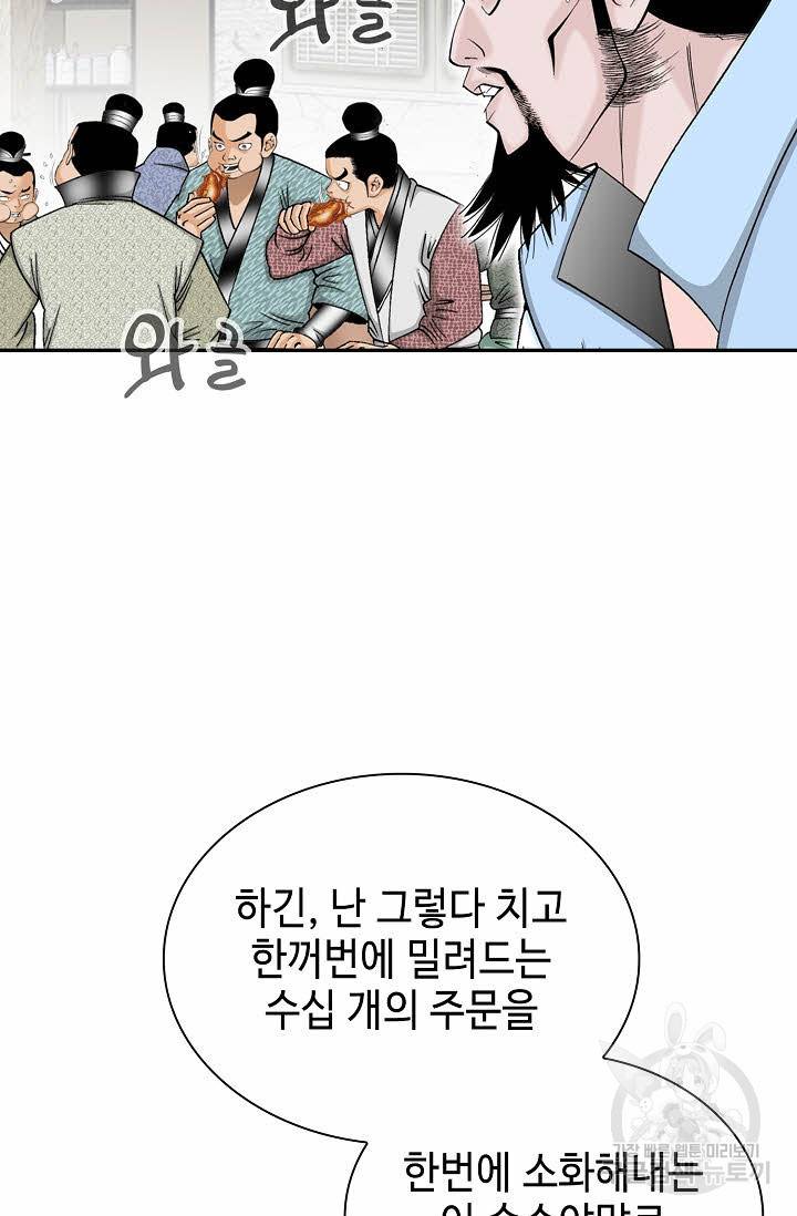 태상교주 숙수되다 21화 102