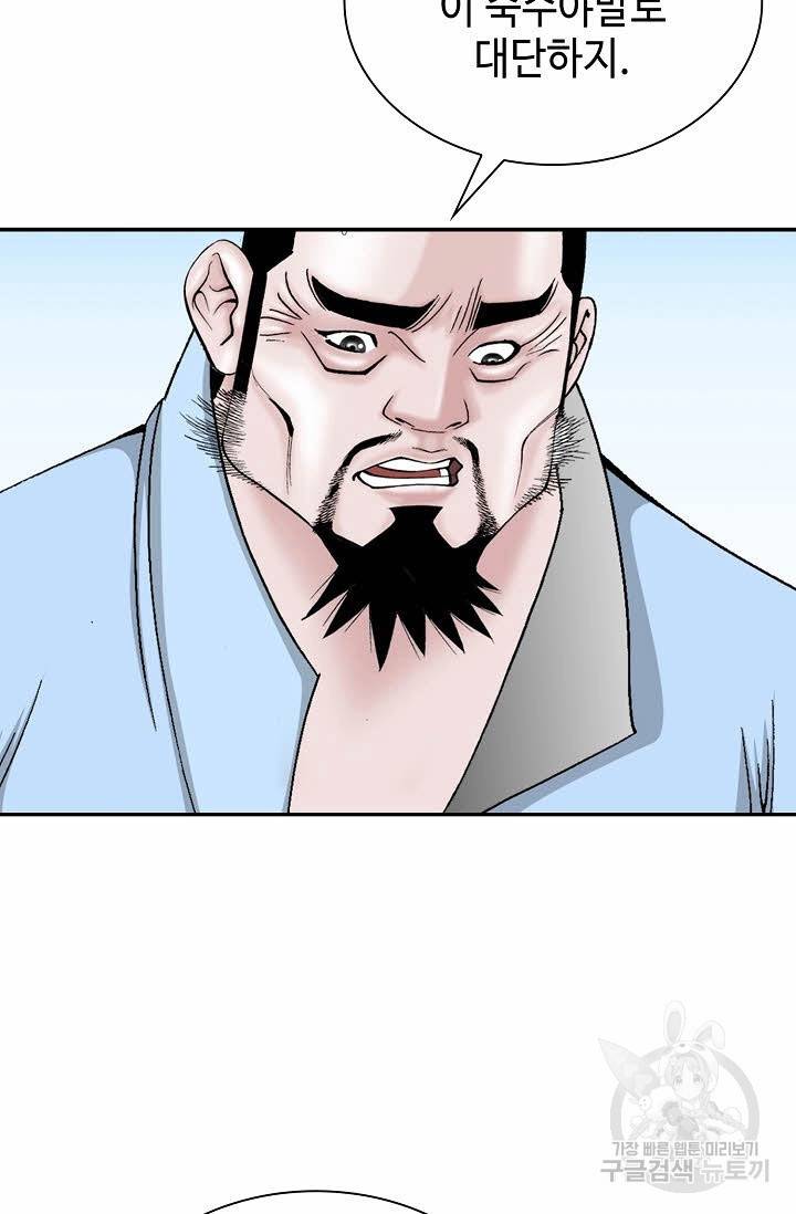 태상교주 숙수되다 21화 103