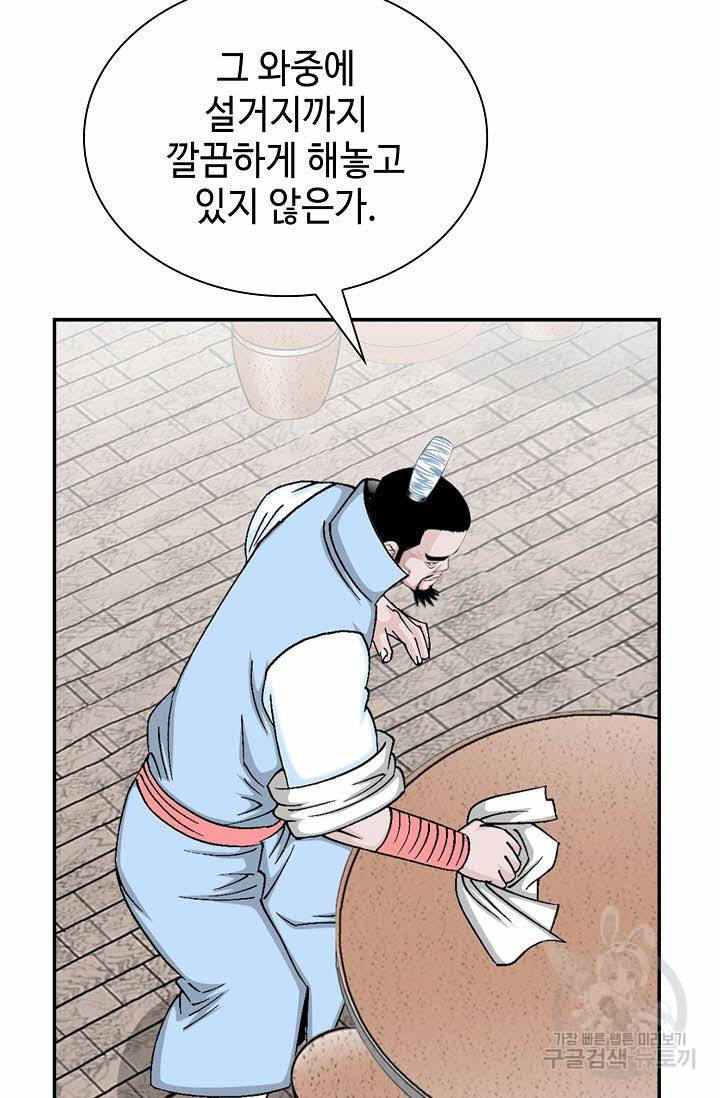 태상교주 숙수되다 21화 104