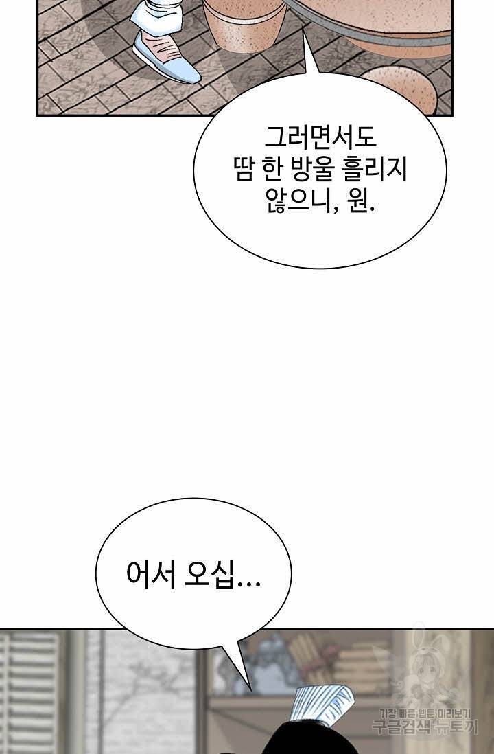 태상교주 숙수되다 21화 105