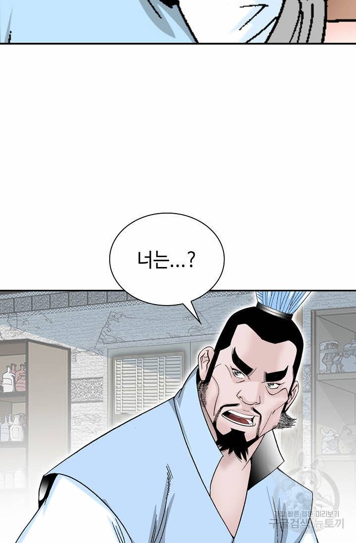 태상교주 숙수되다 21화 107
