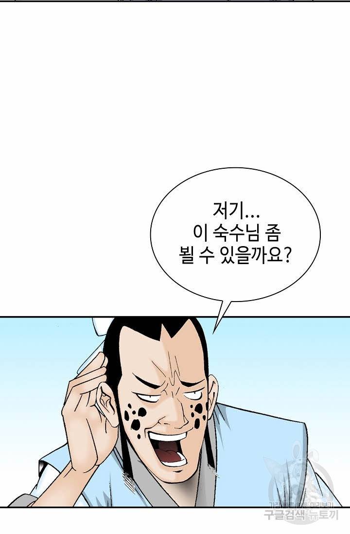 태상교주 숙수되다 21화 108