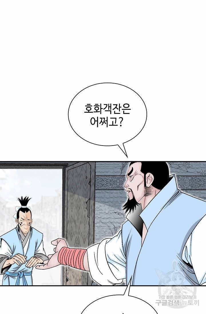 태상교주 숙수되다 21화 109