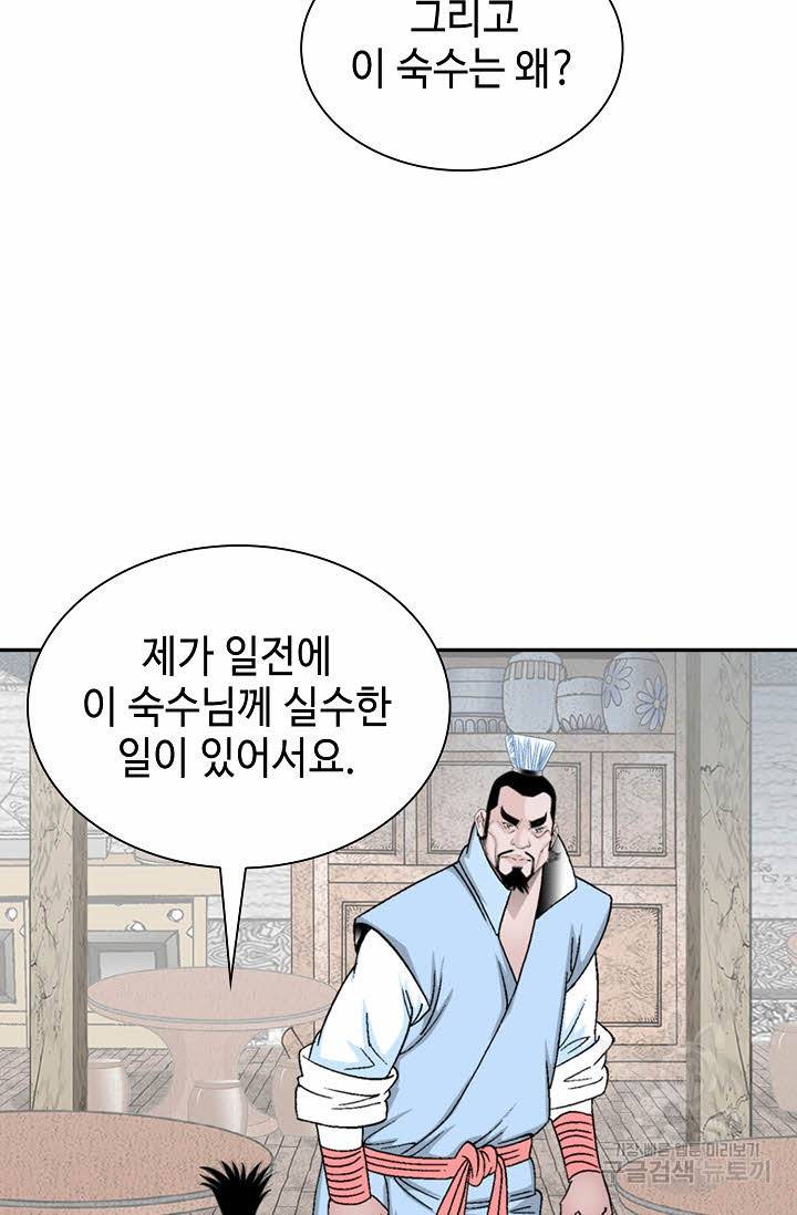 태상교주 숙수되다 21화 110