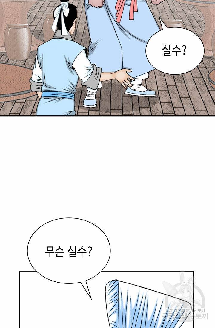태상교주 숙수되다 21화 111