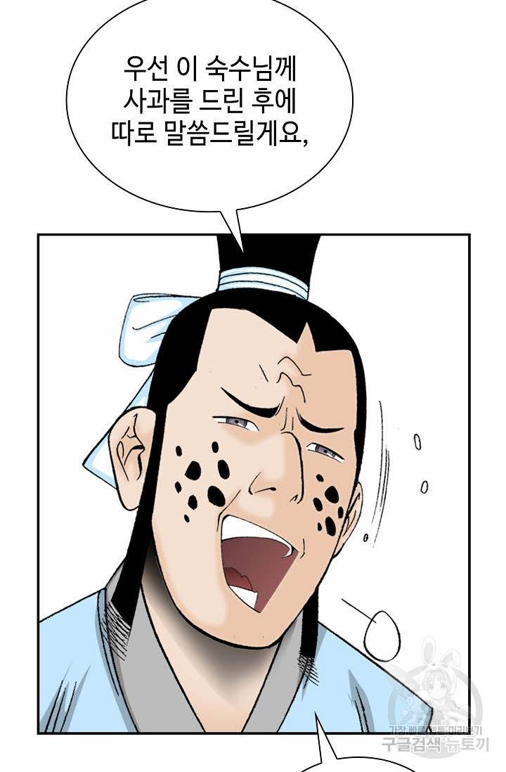 태상교주 숙수되다 21화 113