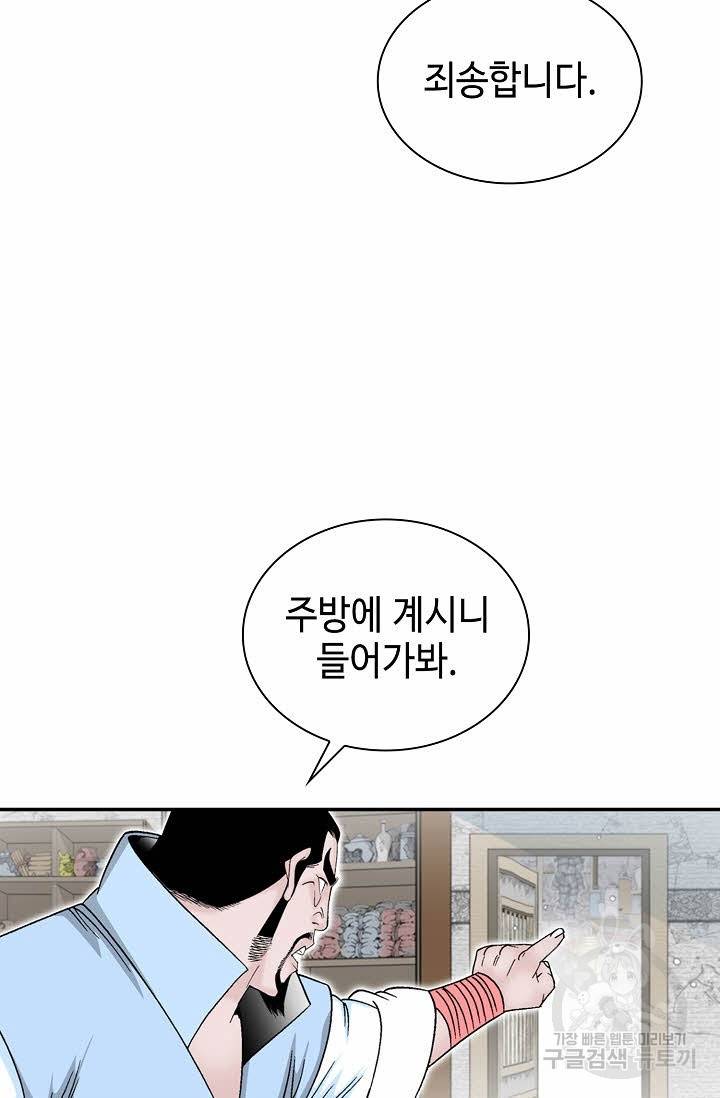 태상교주 숙수되다 21화 114
